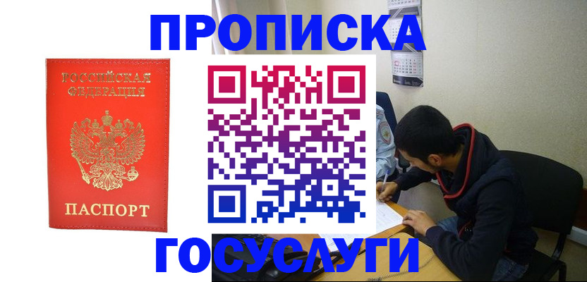 где прописаться в Ступино