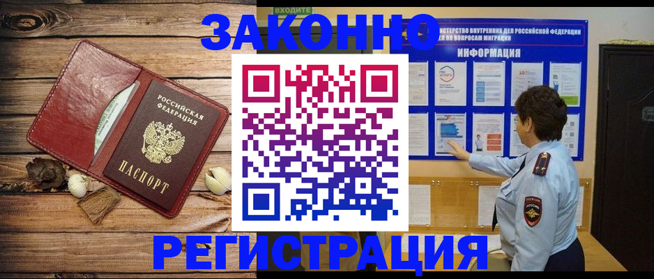 временная регистрация купить в Ступино